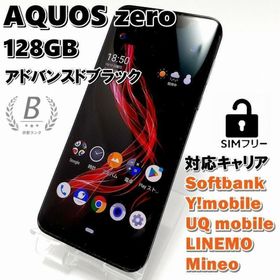 AQUOS zero アドバンスドブラック B 128GB SIMフリー(スマートフォン本体)