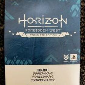 PS5 Horizon Forbidden West Complete Edition 購入特典DLC コード通知