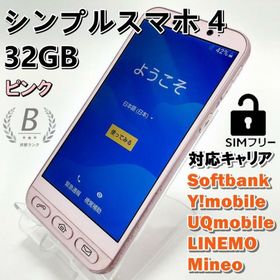 シンプルスマホ4 本体 ピンク 32GB Bランク SIMフリー(スマートフォン本体)