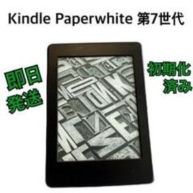 【即日発送】Kindle Paperwhite 第７世代 動作良好 初期化済み