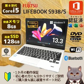 フジツウ(富士通)のノートパソコン富士通 LIFEBOOK S938/S DVDマルチドライブ有り(ノートPC)