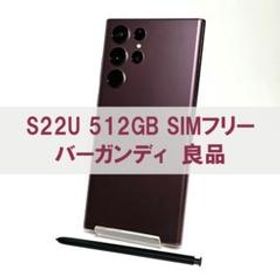 Galaxy S22 Ultra 512GB バーガン SIMフリー 【良品】