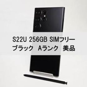 Galaxy S22 Ultra 256GB ブラック SIMフリー 【A級】