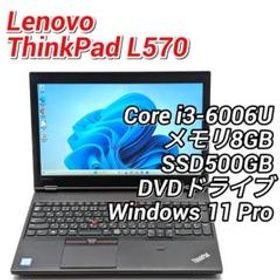 Lenovo ThinkPad L570 第6世代i3＆SSD搭載ノートPC