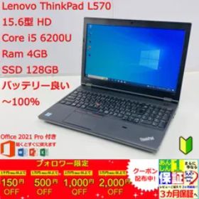 Lenovo ThinkPad L570 第6世代 i5 / Ram 4GB / SSD 128GB 正規Office 2021 Pro Plus付き - 初心者おすすめ‼