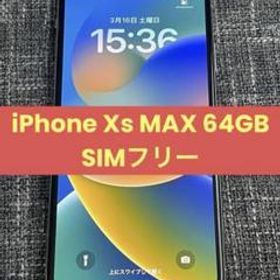 iPhone Xs Max Silver 64 GB その他