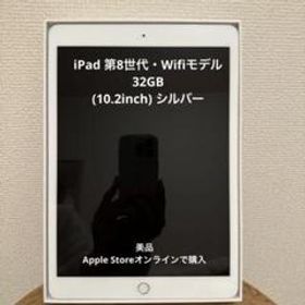 10.2inch iPad第8世代wifiモデル32GB