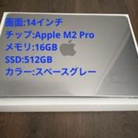 Macbook Pro 14インチ16GB 512GB M2 Pro