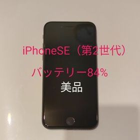 iPhone SE 第2世代 64GB ブラック SIMフリー