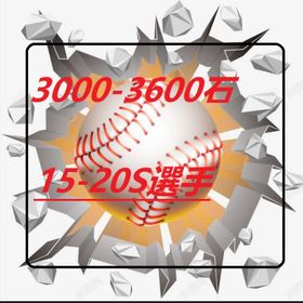 即時対応3000~3600石➕15~20S選手，安心して買う | プロ野球プライドのアカウントデータ、RMTの販売・買取一覧