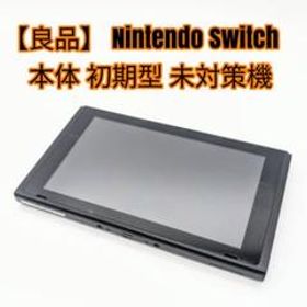【良品】 Nintendo Switch 本体 初期型 未対策機