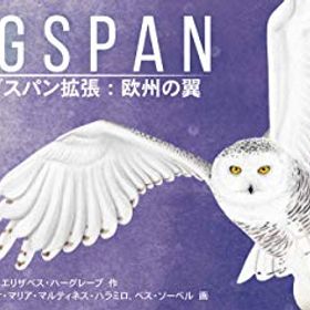 アークライト ウイングスパン拡張: 欧州の翼 完全日本語版 (1-5人用 40-70分 10才以上向け) ボードゲーム おもちゃ