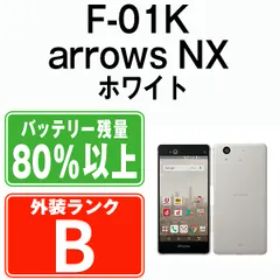 【中古】 F-01K arrows NX Ivory White SIMフリー 本体 ドコモ スマホ【送料無料】 f01kw7mtm