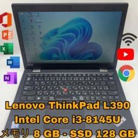 Lenovo ThinkPad L390 | Core i3 第8世代