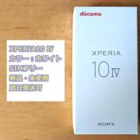 【新品・未使用】Xperia10 Ⅳ ホワイト SIMフリー
