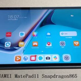 【送料無料】HUAWEI MatePad11 DBY-W09 Snapdragon865 HarmonyOS(android12相当)