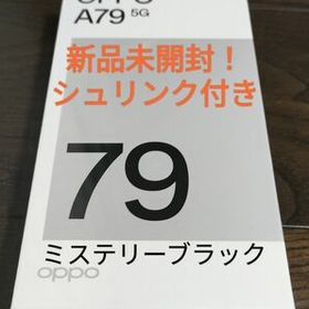 新品未開封 OPPO オッポ A79 5G Y! mobile版 128GB ミステリーブラック SIMフリー