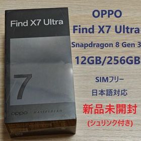 新品未開封(シュリンク付き) OPPO Find X7 Ultra 12GB/256GB ブルー SIMフリー ヤマト運輸で発送