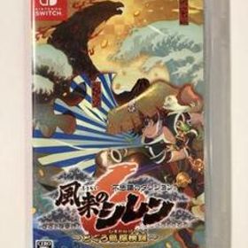 不思議のダンジョン 風来のシレン6 とぐろ島探検録 Switch 新品¥4,900