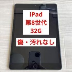 Apple iPad 第8世代 MYL92J/A 32GB 中古
