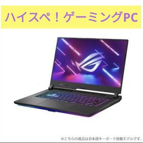 ROG Strix G15 中古 109,890円 | ネット最安値の価格比較 プライスランク