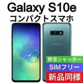 未開封品 Galaxy S10e 限定色プリズムグリーン 送料無料 SIMフリー シャッター音なし 海外版 日本語対応 IMEI 352066102399578