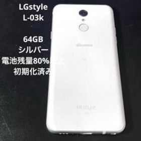 【バッテリー残量80%以上】LGstyle L-03K/64GB シルバー