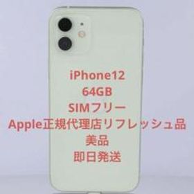iPhone 12 グリーン 64GB