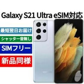 Galaxy S21 Ultra 5G 新品 48