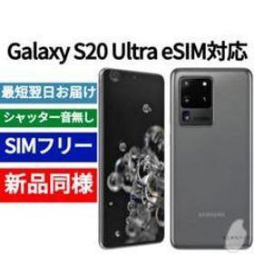 ✅未開封品 Galaxy S20 Ultra グレー SIMフリー海外版