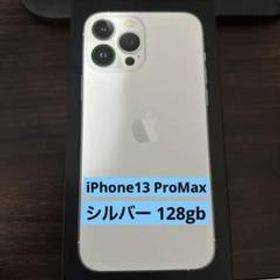 【美品】iPhone13 ProMax シルバー 128GB 備品あり