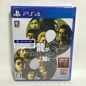 PlayStation4 - 【新品未開封品】PS4 龍が如く8 龍が如く8 PS4 新品 5,150円 中古 2,700円 | ネット最安値の価格