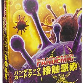 ホビージャパン パンデミック: 接触感染 (Pandemic: Contagion) 日本語版 (2-5人用 30分 13才以上向け) ボードゲーム おもちゃ