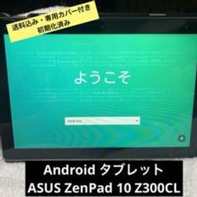 Android タブレット ASUS ZenPad 10 Z300CL