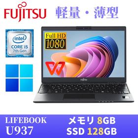 LIFEBOOK U937 新品 19,011円 中古 7,400円 | ネット最安値の価格比較 ...