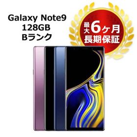中古 Galaxy Note9 SCV40 au版SIMフリー 本体 Bランク 最大6ヶ月長期保証 SIMロック解除済