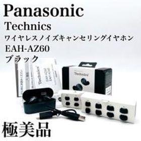 【極美品✨】パナソニック テクニクス ワイヤレスイヤホン EAH-AZ60-K