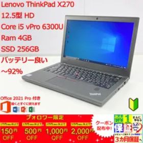 Lenovo ThinkPad X270 第6世代 i5 / Ram 4GB / SSD 256GB 正規Office 2021 Pro Plus付き - 初心者おすすめ‼