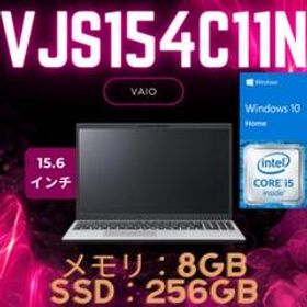 【箱付き！】VAIO S15 VJS154C11N i5/8GB/256GB★