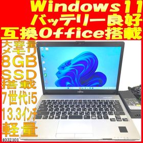SSD128GBノートパソコン本体格安中古 富士通LIFEBOOK S937/S(FMVS09001)13.3インチ Windows11 互換Office 軽量 静脈認証(4032101