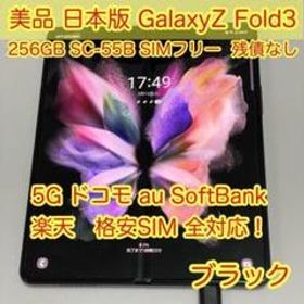 Galaxy Z Fold3 5G ブラック 256GB SC-55B