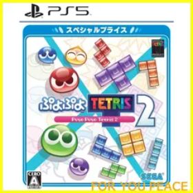 【数量限定】ぷよぷよテトリス2 スペシャルプライス - PS5