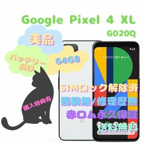 アンドロイド(ANDROID)のGoogle Pixel 4 XL 本体 SIMフリー(スマートフォン本体)