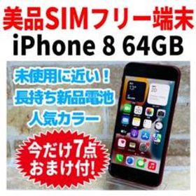 iPhone 8 SIMフリー レッド 中古 11,000円 | ネット最安値の価格比較 ...