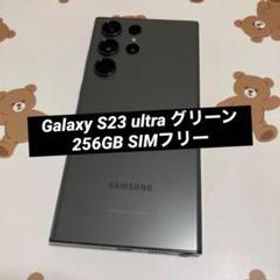 Galaxy S23 ultra グリーン 256GB SIMフリー 美品
