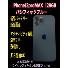 iPhone12 Pro MAX128GB パシフィックブルー(スマートフォン本体)