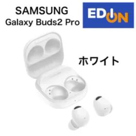 【04191】値下げしました！SAMSUNG Galaxy Buds2 Pro ホワイト SMR510ZW 新品 完全ワイヤレスイヤホン