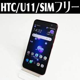 ハリウッドトレーディングカンパニー(HTC)の中古☆HTC スマートフォン U11(スマートフォン本体)
