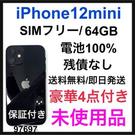 iPhone 12 mini ブラック 新品 64,800円 | ネット最安値の価格比較 ...