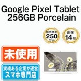 【未使用】 Google PixelTablet 256GB Porcelain gpt256po10mtm